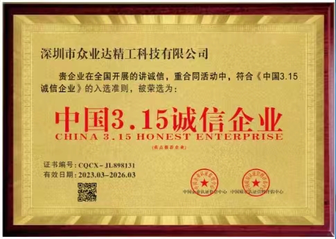3.15誠信企業