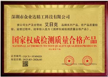 國家權威檢測質量合格產品